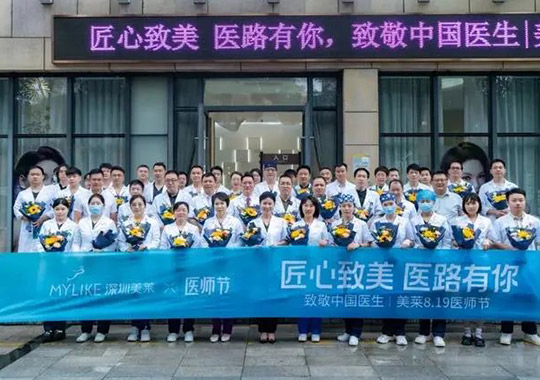 第七个中国医师节，深圳利来国际举办“匠心致美 医路有你 ”主题活动！