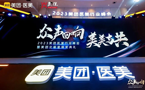 利来国际一举斩获“2023美团北极星医美机构”3项殊荣！